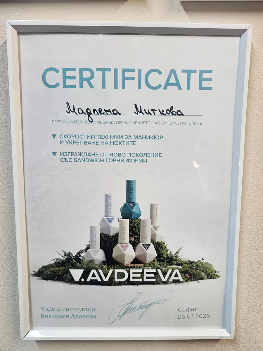 Сертификат AVDEEVA — скоростни техники за маникюр и изграждане със sandwich горни форми