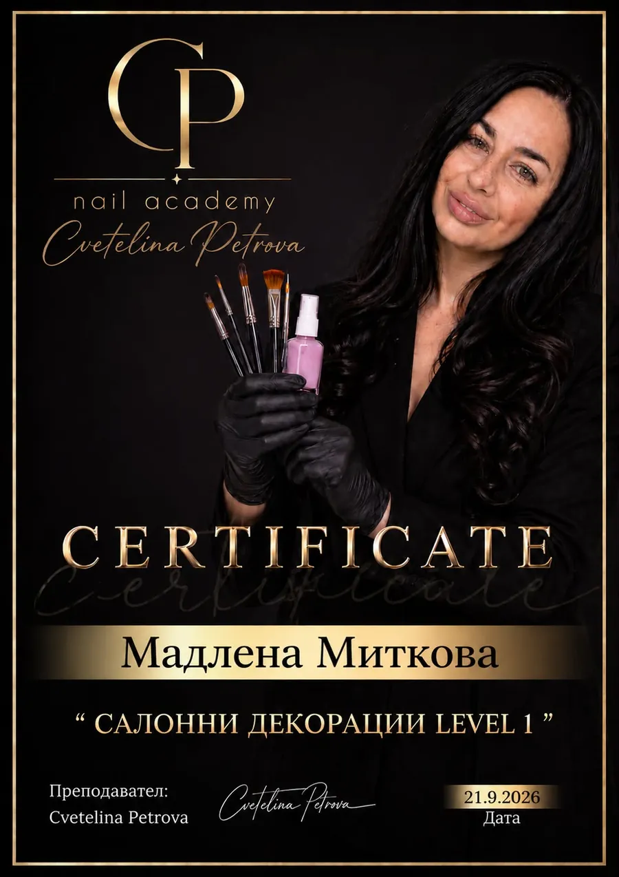 Сертификат „Салонни декорации Level 1“ — CP Nail Academy