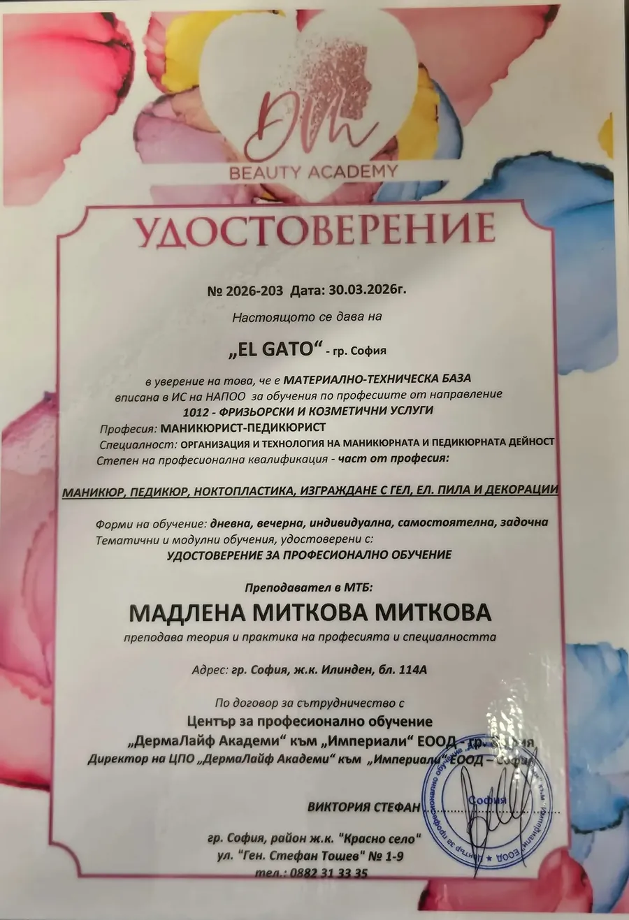 Удостоверение El Gato — DM Beauty Academy